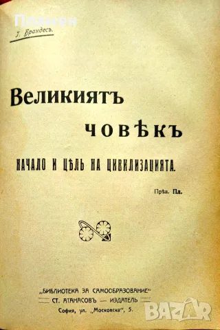Библиотека за самообразование. Год. 3. Кн. 1-10 / 1908, снимка 15 - Антикварни и старинни предмети - 56327250