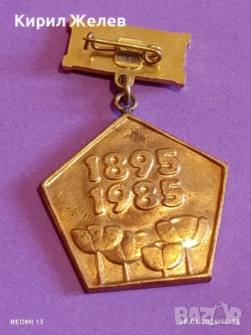 Медал от соца 90г. Българска партийна организация за КОЛЕКЦИЯ 53550, снимка 6 - Антикварни и старинни предмети - 53258799