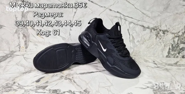 Мъжки Маратонки 🔝, снимка 12 - Маратонки - 56408805