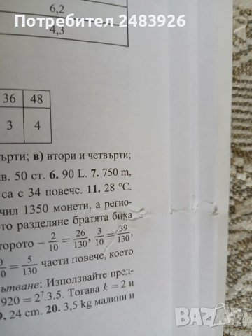 Сборник по математика за 6. клас  Т. Витанов,, снимка 9 - Учебници, учебни тетрадки - 50664107