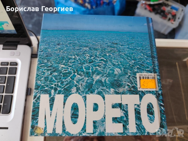 Книга фотоалбум морето, снимка 3 - Художествена литература - 53647799