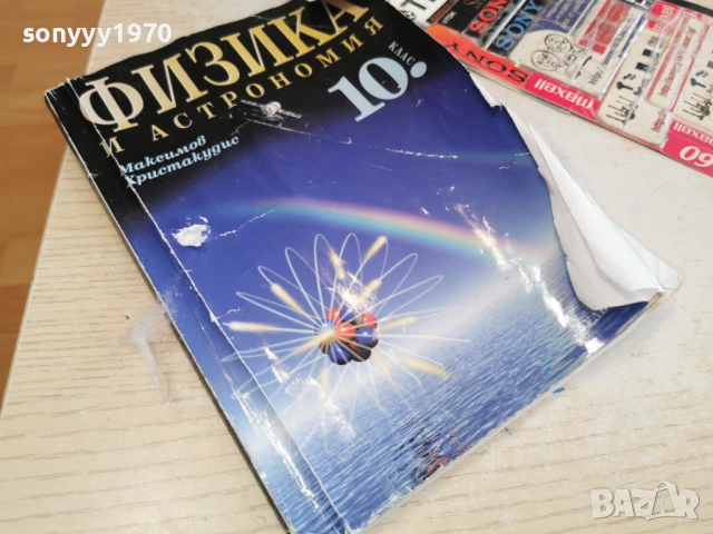 ФИЗИКА 2502261318, снимка 5 - Други - 53617523