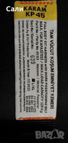 Сбруя, Предпазен колан срещу падане, снимка 4 - Други - 52425720