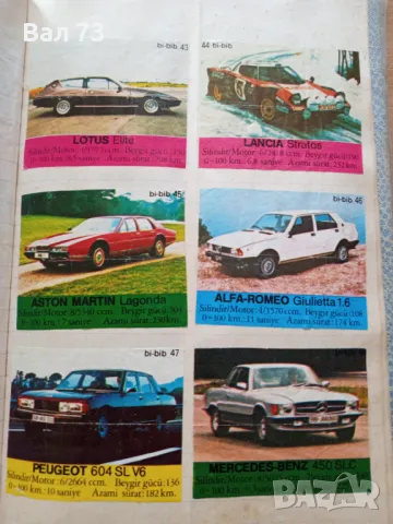 Пълна колекция от картинки от дъвки Bi-bip , снимка 5 - Колекции - 49998336