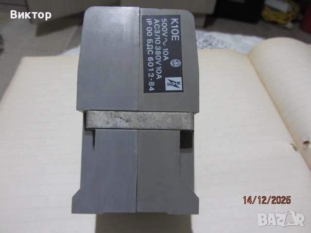 Контактор К10Е , снимка 2 - Други - 52798560