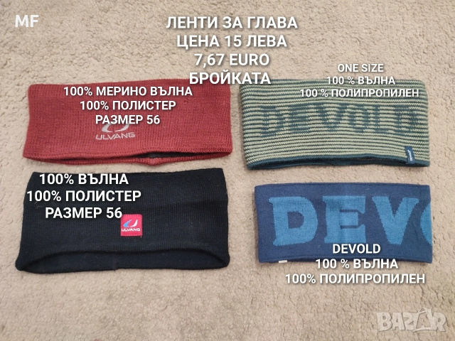 МЕРИНО ВЪЛНЕНИ ШАПКИ, ШАЛОВЕ И РЪКАВИЦИ , снимка 13 - Шапки - 52793685