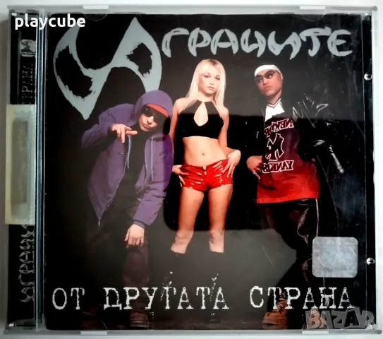 Играчите - От Другата Страна - CD (матричен) BG Rap и Hip Hop 2001 г.