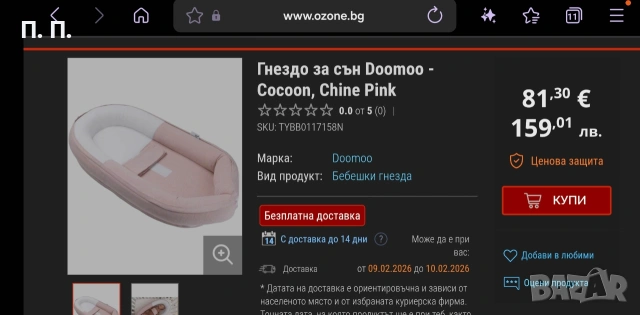 Бебешко гнездо Doomoo Cocoon, снимка 5 - Бебешки легла и матраци - 53219982
