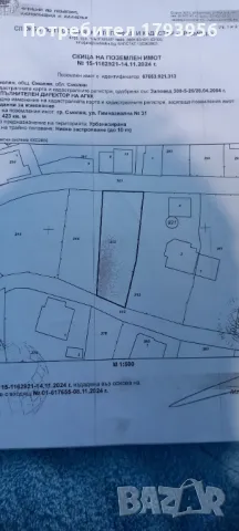 Продавам парцел в гр Смолян кв.Райково , снимка 5 - Парцели - 50121888