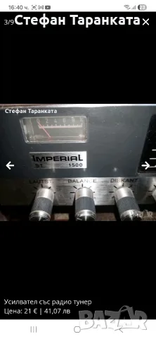радио тунер със усилвател , снимка 6 - Ресийвъри, усилватели, смесителни пултове - 55739459