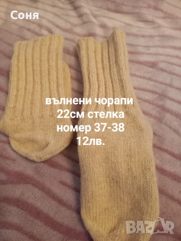 Вълнени чорапи , снимка 4 - Други - 43772914