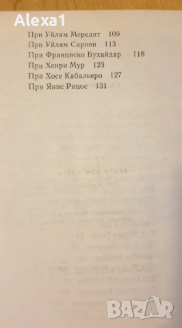 " Врати към света ", снимка 4 - Българска литература - 53291339