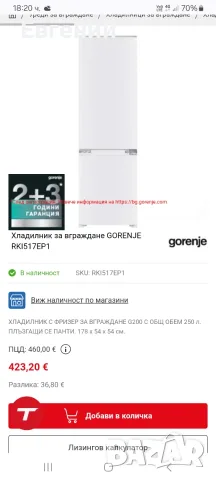 Хладилник за вграждане Gorenie почти нов, снимка 4 - Хладилници - 55776762