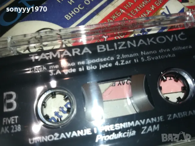 TAMARA BLIZNAKOVOC-ORIGINAL TAPE 0110241000, снимка 11 - Аудио касети - 47416526