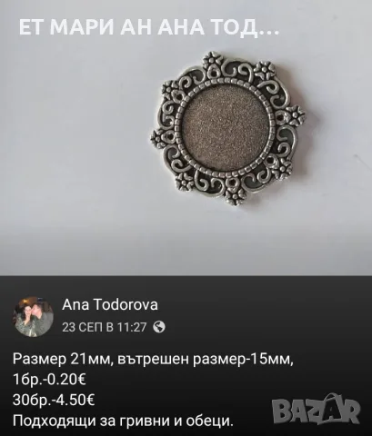 Основи за гривни и обеци, снимка 6 - Гривни - 56304692