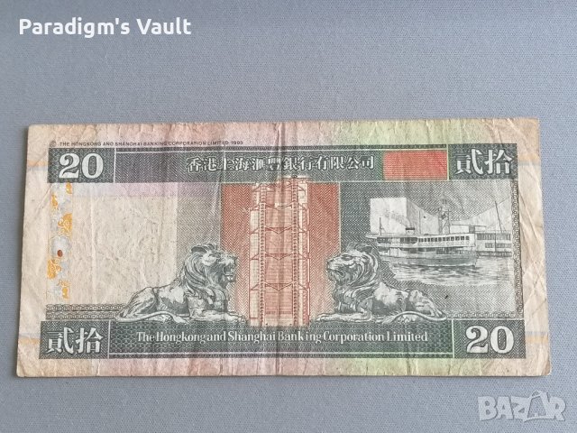 Банкнотa - Хонг Конг - 20 долара | 1999г., снимка 2 - Нумизматика и бонистика - 41591388
