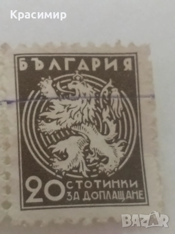 Пощенски марки България., снимка 11 - Филателия - 52588074