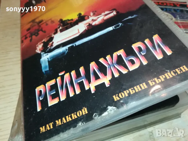 РЕЙНДЖЪРИ-VHS VIDEO TAPE 2105251739, снимка 2 - Екшън - 50379010