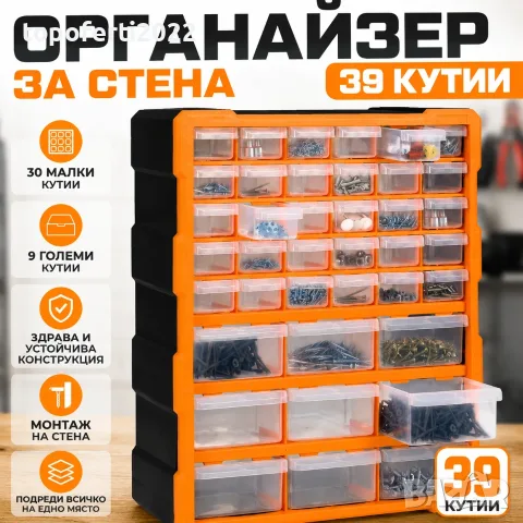 Мега органайзер за стена PA1301 с 39 кутии – край на хаоса в гаража и работилницата