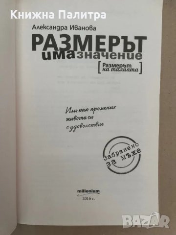  Размерът има значение  -Александра Иванова, снимка 2 - Други - 48127684