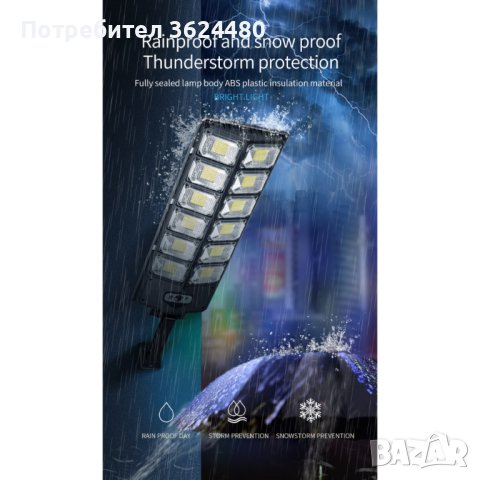 W789B-5 Голяма улична лампа със соларен панел и дистанционно