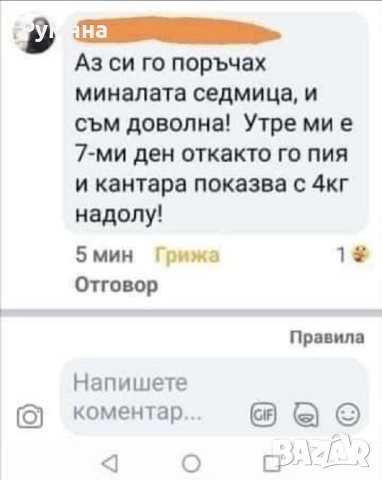 Билкова смес за отслабване , снимка 11 - Други - 49271642