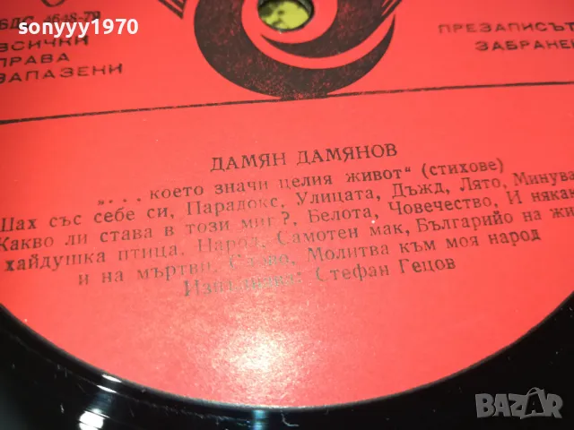 ДАМЯН ДАМЯНОВ 2410241709, снимка 16 - Грамофонни плочи - 47706092