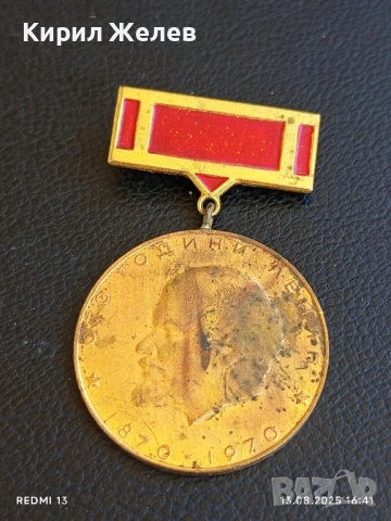 Медал от соца 100г. ЛЕНИН ПЪРВЕНЕЦ В СЪРЕВНОВАНИЕТО 55201, снимка 4 - Антикварни и старинни предмети - 51355276