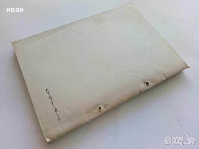 Сборник от въпроси и задачи по Физика 9-11.клас - 1967г., снимка 5 - Учебници, учебни тетрадки - 52404186