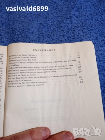 "Храм на чудесата", снимка 5 - Художествена литература - 52971337