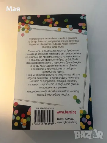 4 лева нова книга, снимка 2 - Художествена литература - 49579930