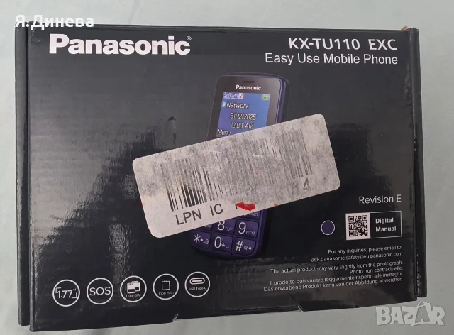 Мобилен телефон Panasonic KX TU-110