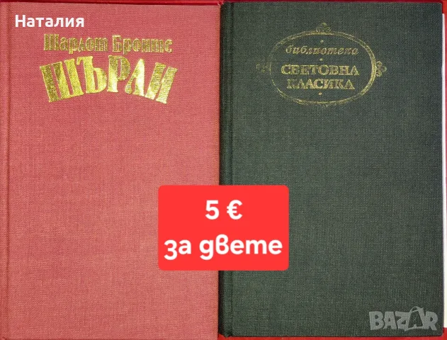 Детски книги с приказки и книги от Шарлот и Емили Бронте, снимка 2 - Детски книжки - 55791165