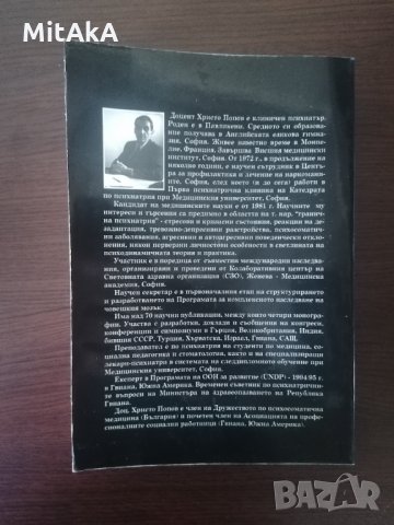 Човешката агресия - Христо Попов, снимка 2 - Други - 34348298