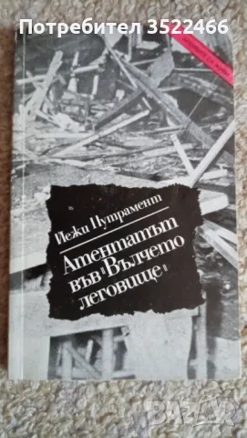 Продавам книги , снимка 4 - Художествена литература - 47726858