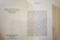 По следите на изгубеното време - Содом и Гомор – част 2  	Автор: Марсел Пруст, снимка 5