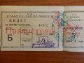 Билети за стадион В. Левски, снимка 7