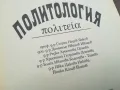 ПОЛИТОЛОГИЯ 2912241920, снимка 6