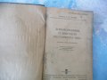 Динамомашины и двигатели постоянного тока К. И. Шенфер рядка книга техническа литература, снимка 3