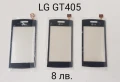 Тъч за LG GT 400, GT 500, GT 505, KF600, LG T300, GT 405, LG GW520, KC910,KU990i, KE990, снимка 5
