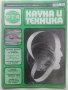 Списания " Наука и техника - БТА", снимка 15