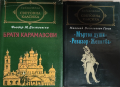 Световна класика-2 книги, снимка 1 - Художествена литература - 44838253