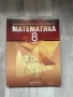 Учебници за 8, 9 и 10 клас, снимка 15