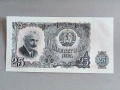 Банкнота - България - 25 лева UNC | 1951г., снимка 1