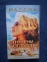 Видеокасети VHS Madonna Отнесени от , снимка 2