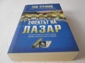 Книги Том Егеланд, снимка 16