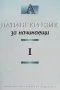 Латински език за начинаещи. Част 1-2, снимка 1