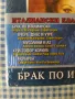 5 броя DVD Брак по италиански , снимка 2