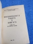 "Извънкласната работа с книгата", снимка 4