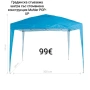 Градинска сгъваема шатра със стоманена конструкция Muhler POP-UP 3х3х2,4м, снимка 1